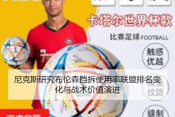 尼克斯研究布伦森挡拆使用率联盟排名变化与战术价值演进